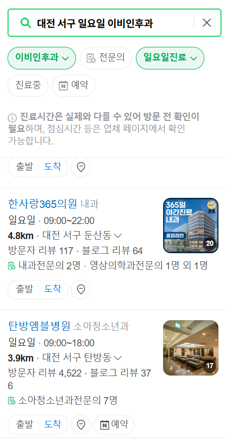 대전 서구 일요일 문 여는 이비인후과 목록 ❘ 토요일 휴일 주말 야간 병원 찾기