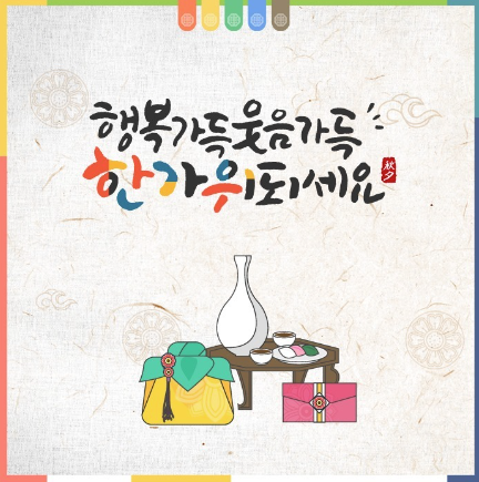추석 인사말 추천&amp;#44; 추석카드보내기