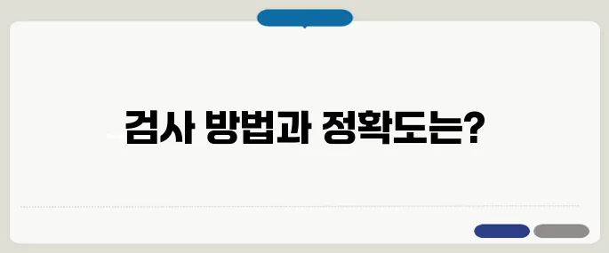 분변잠혈검사 정확도와 방법 대장암 조기발견 위한 검사
