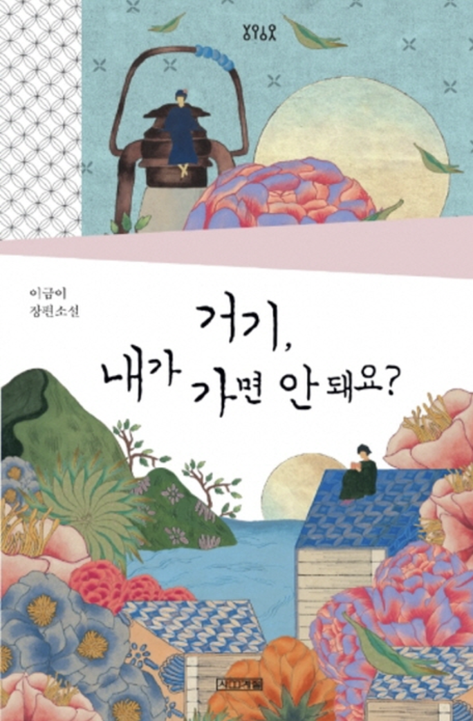 한국 역사소설 일제강점기, 해방, 민주화 배경분석