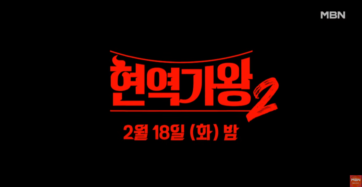 현역가왕2-투표하기