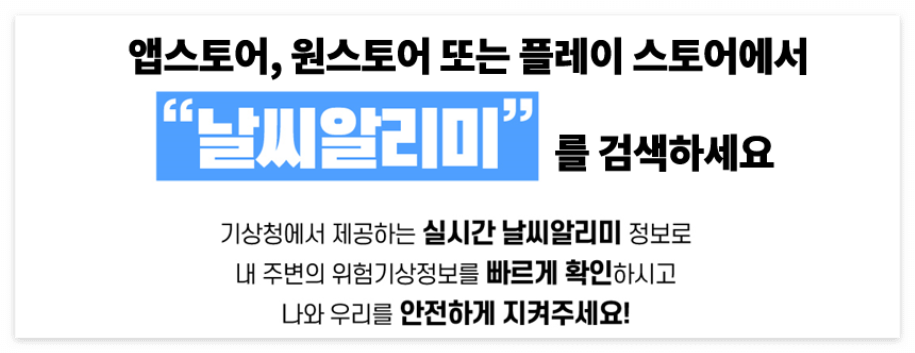 주말 날씨예보 오늘 날씨 알미리 설치