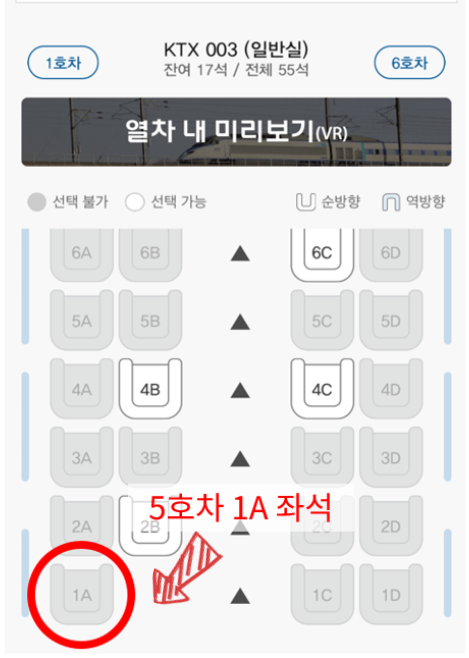 5호자 1A 좌석 배치도