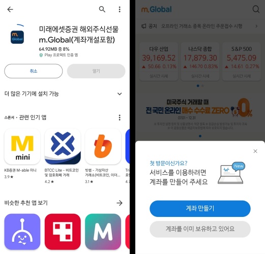 미래에셋-해외주식-어플설치