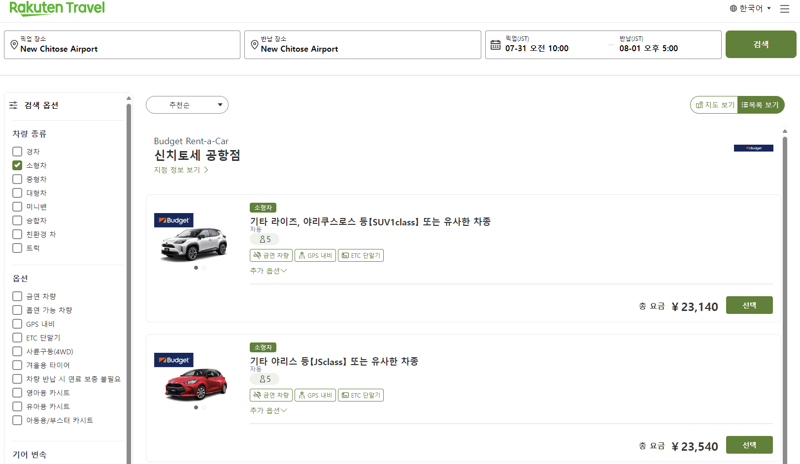 일본 여행 렌트카 예약방법