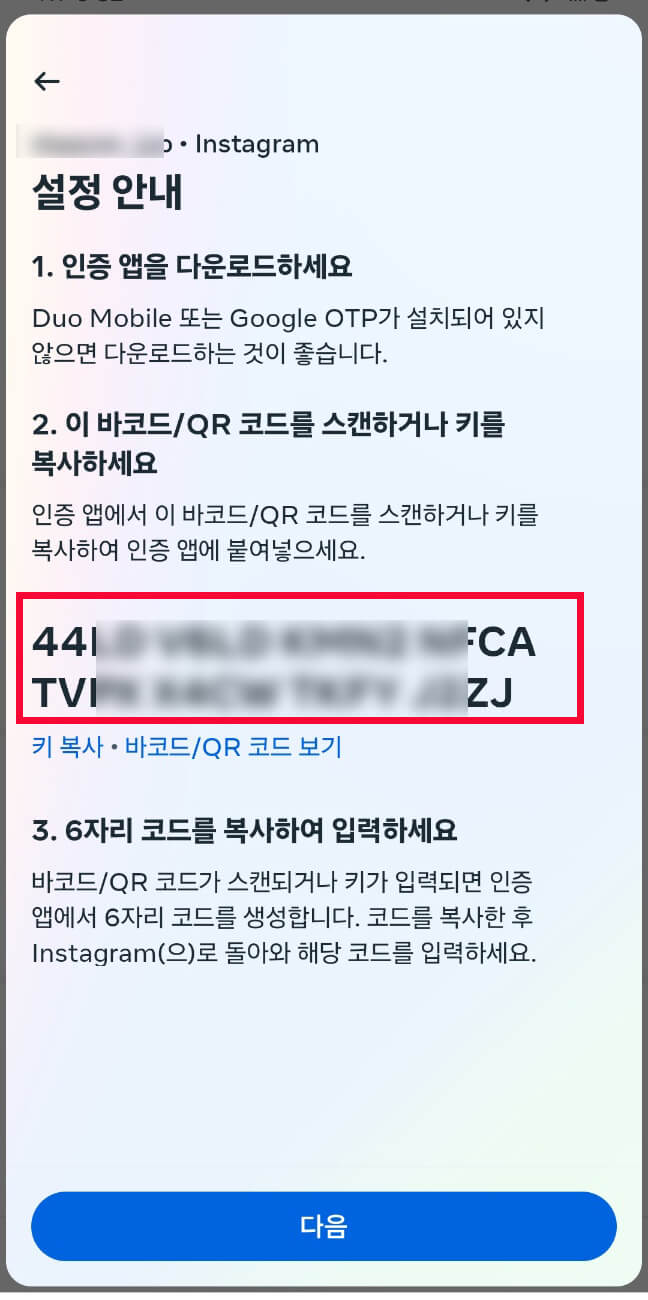 인스타그램 해킹방지 위한 2단계 인증하는 방법