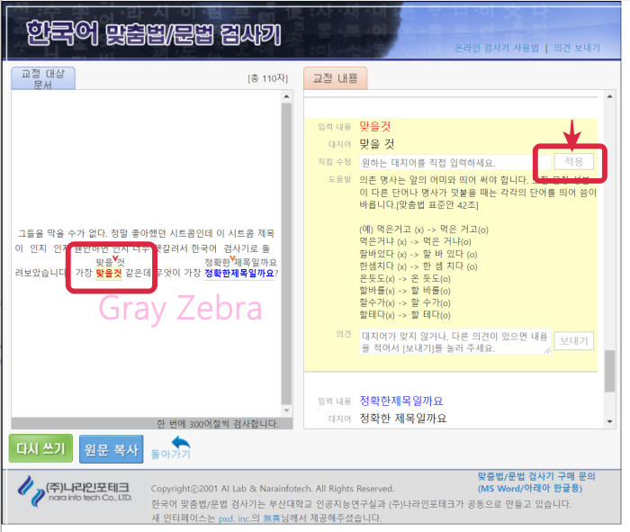 맞춤법 검사기 교정 중