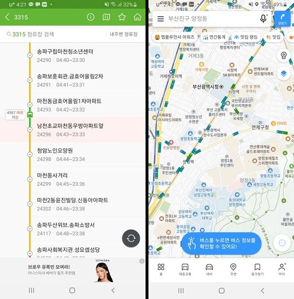 카카오버스 vs 초정밀 버스 차이 : 화면구성