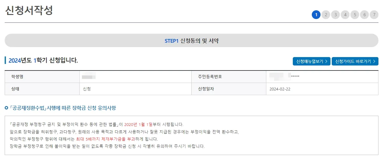 신청서작성동의및약관