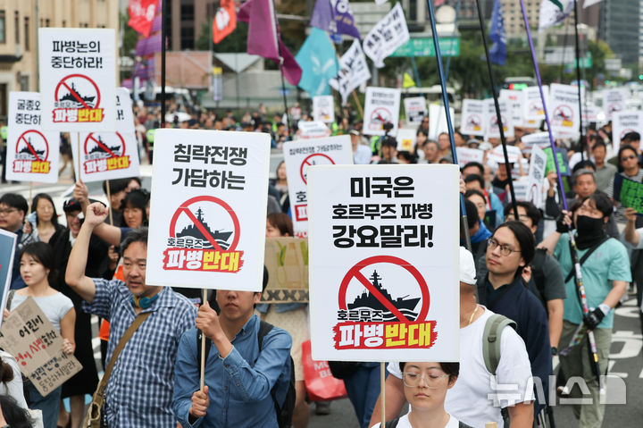 호르무즈 파병 반대 시민 대행진
