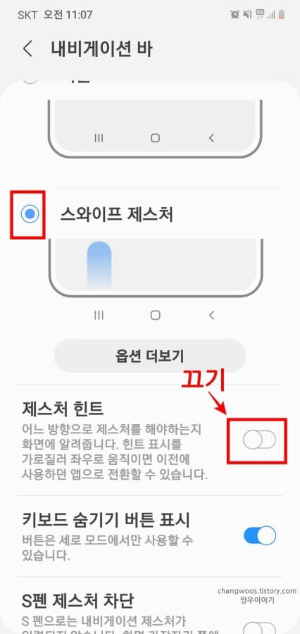 제스처-힌트-항목-비활성화-상태