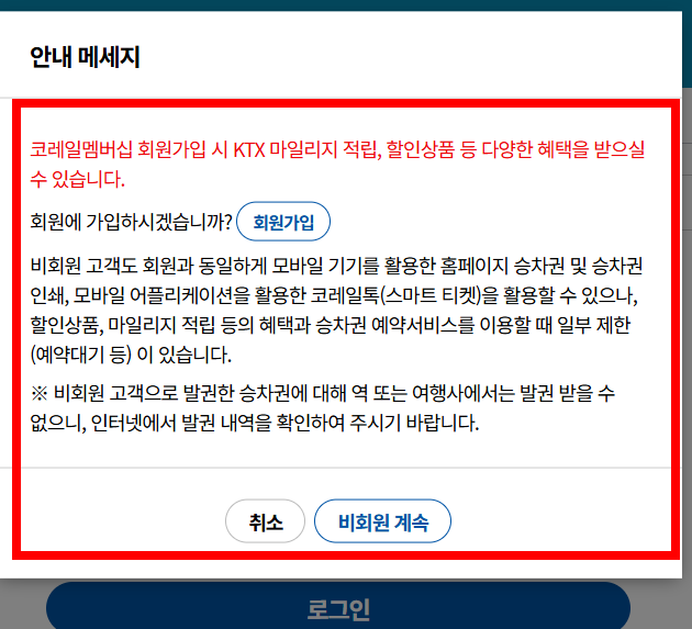 ktx열차 시간표 조회 사이트