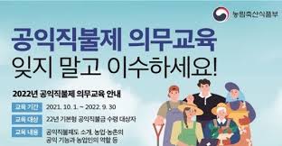 공익직불금 의무교육