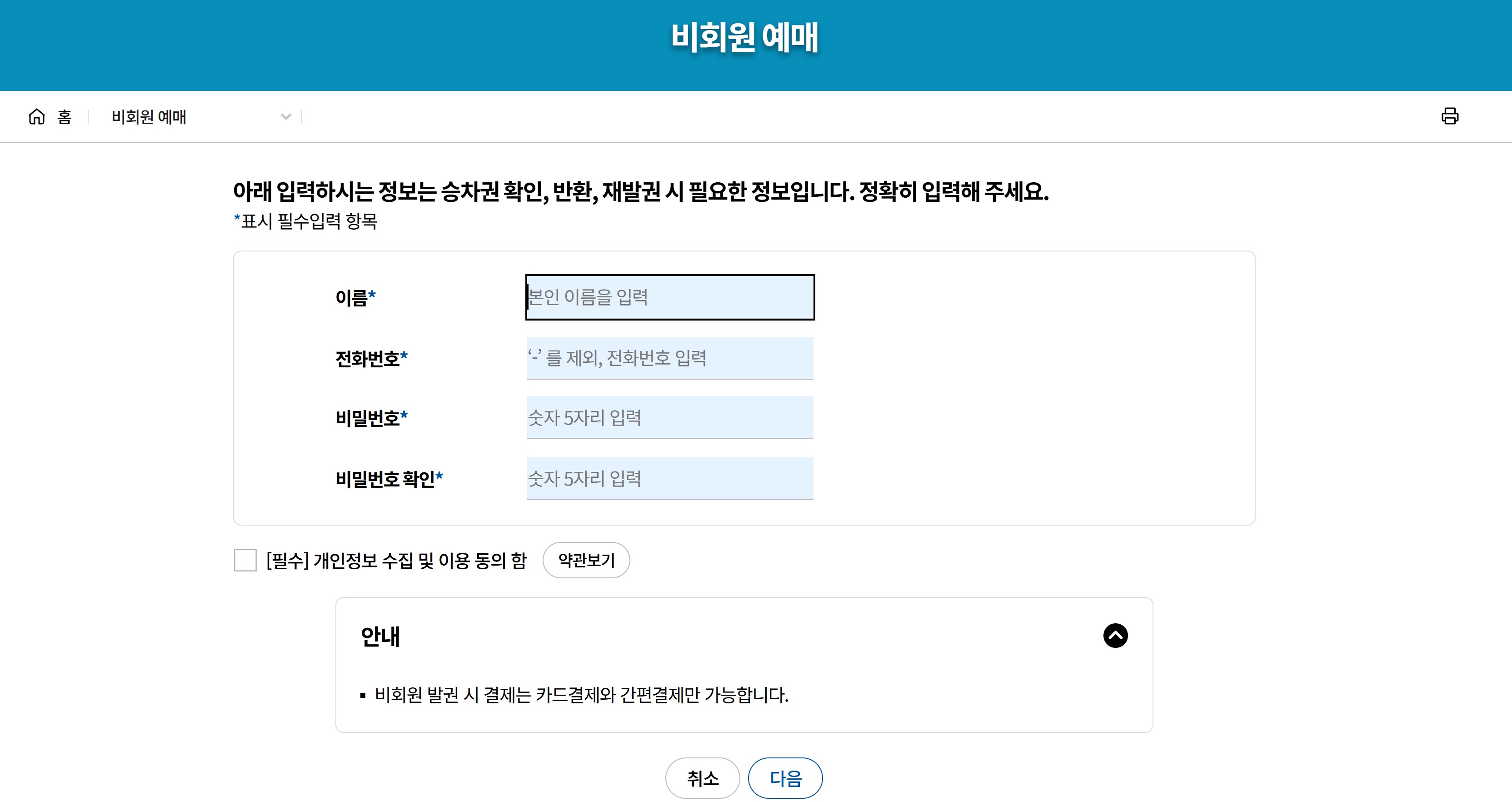 코레일 기차표 예매