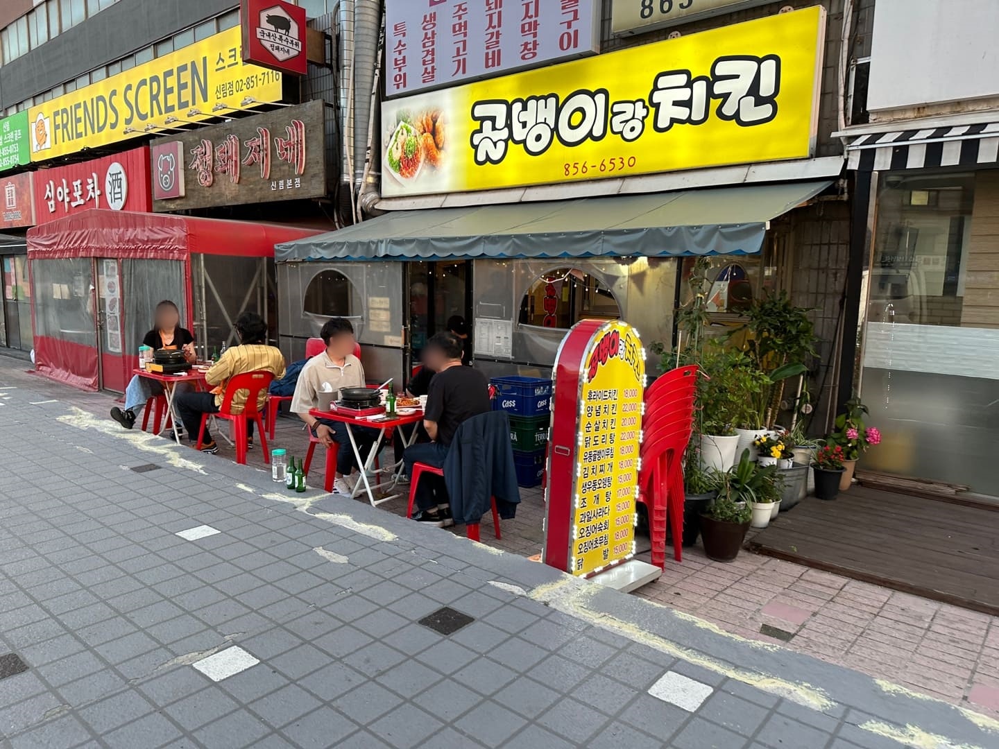 신림골뱅이랑치킨