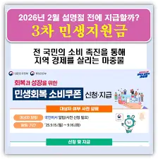 2026-민생지원금-3차