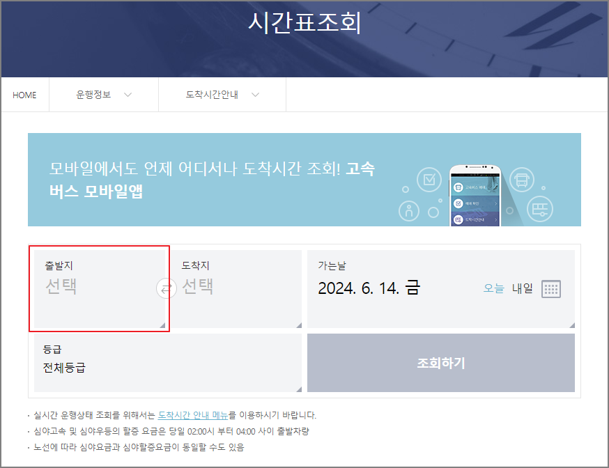동대구 고속버스 터미널 시간표