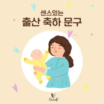 출산 인사말 예시 모음 영어_19