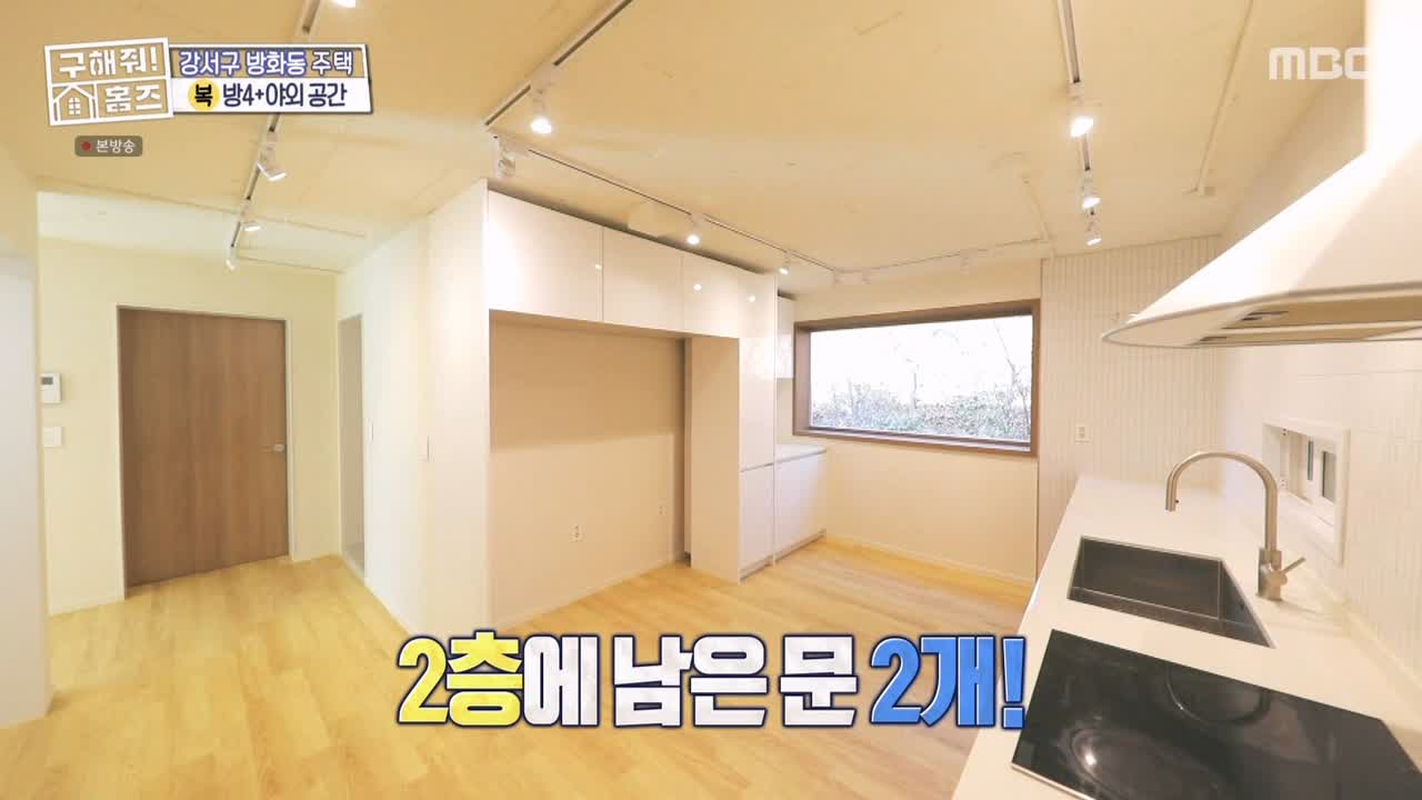 구해줘홈즈 강서구 방화동 다둥이 드루와 벽돌집 단독주택 매물 가격 및 구조 인테리어 리모델링 최종선택 소개 다시보기