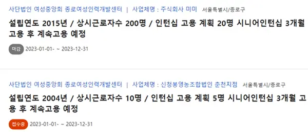 시니어일자리-노인일자리-여기-신청방법-3