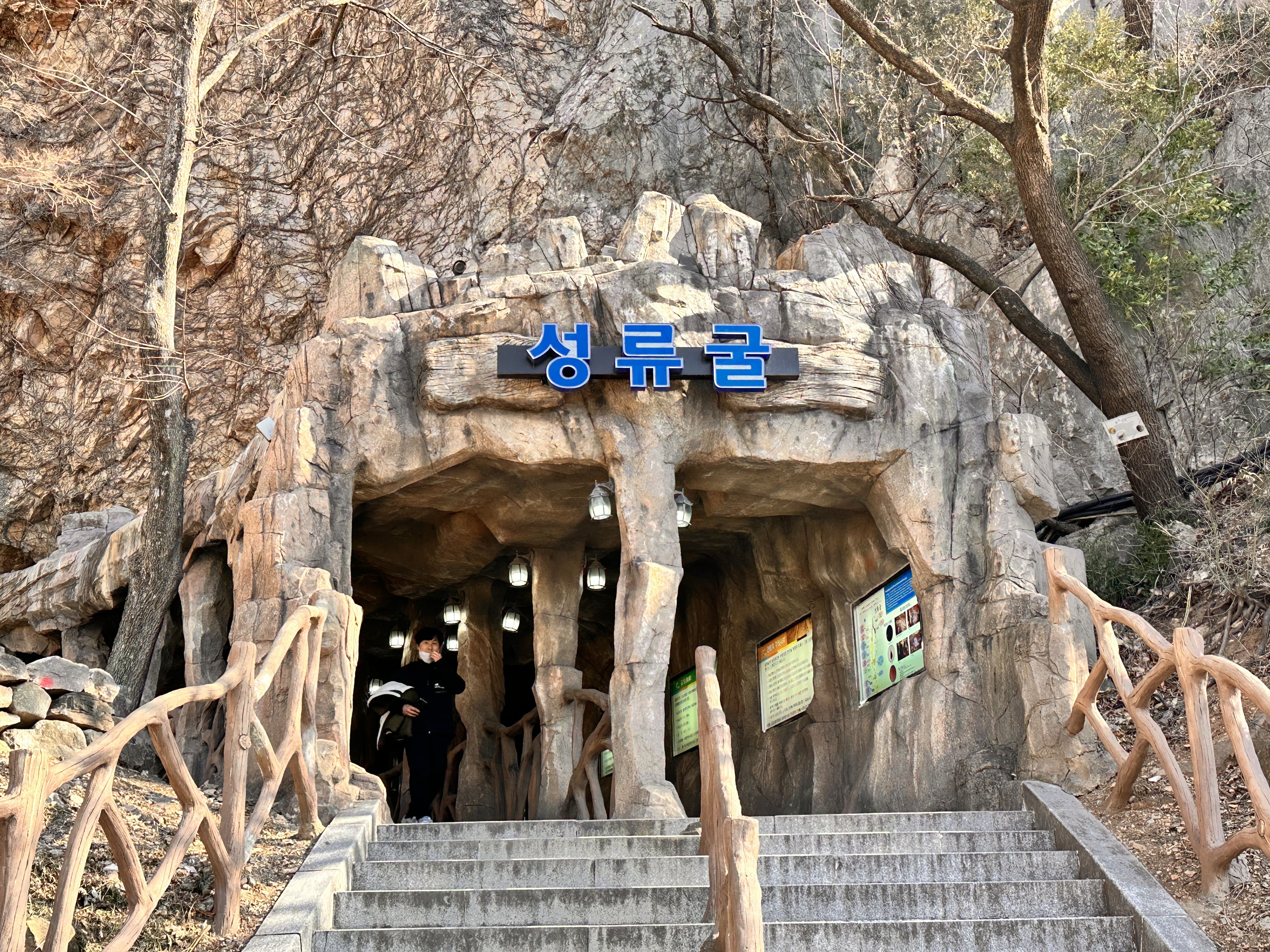 울진 성류굴