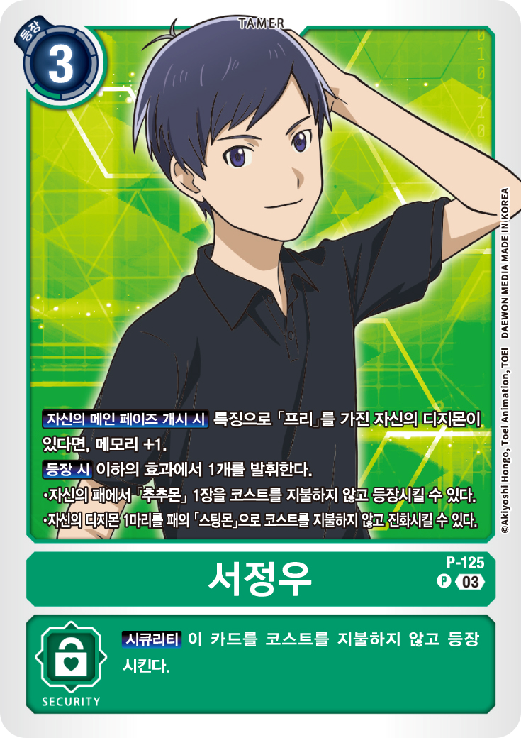 ST17 더블타이푼 수록 더비기닝 프로모 카드 P-125 서정우