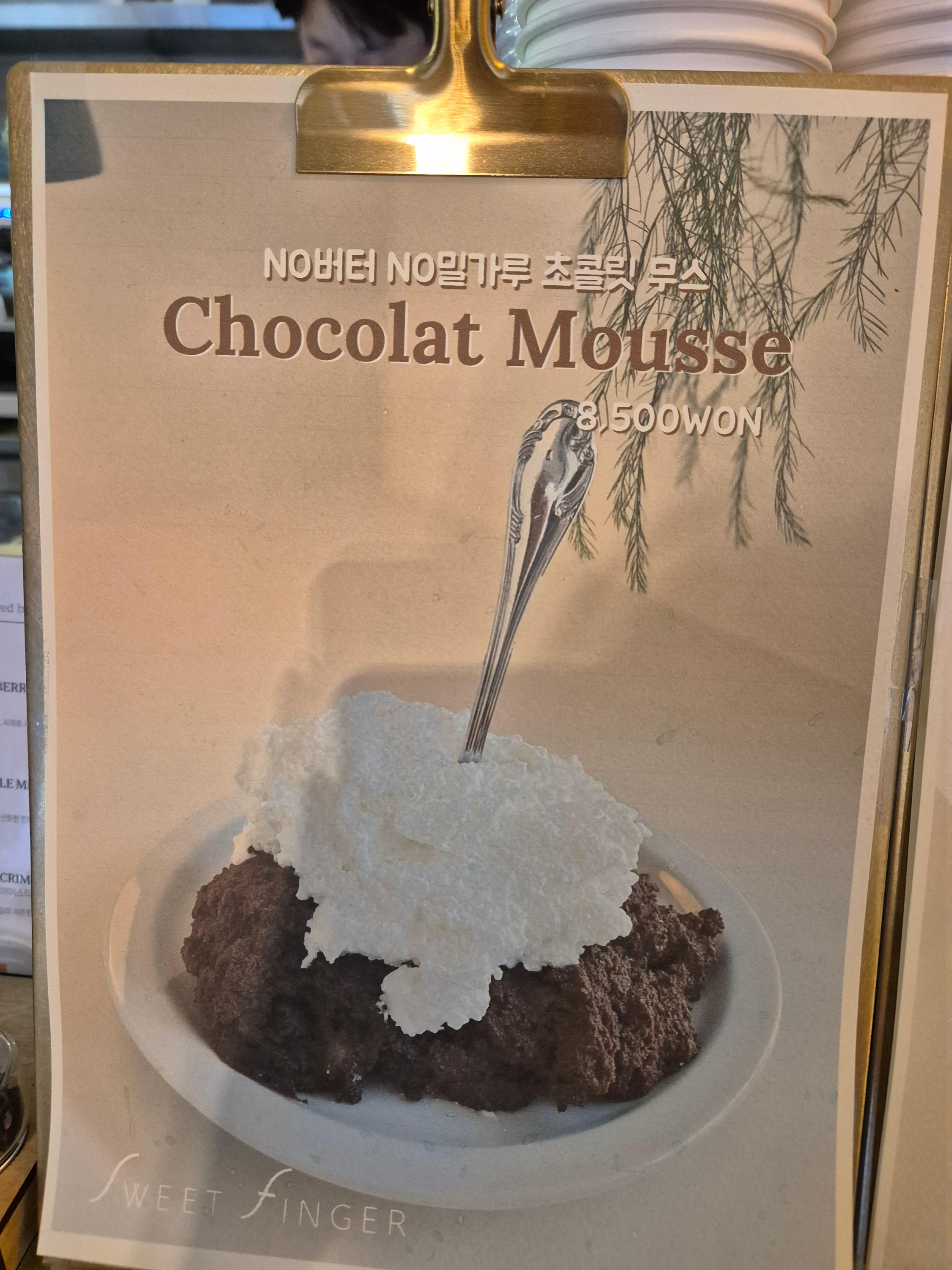 스위트핑거 메뉴3