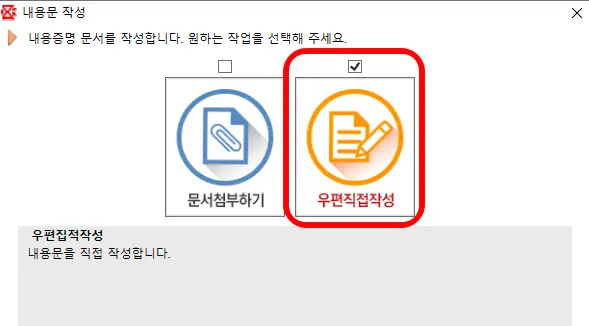 인터넷우체국-내용증명-우편직접작성