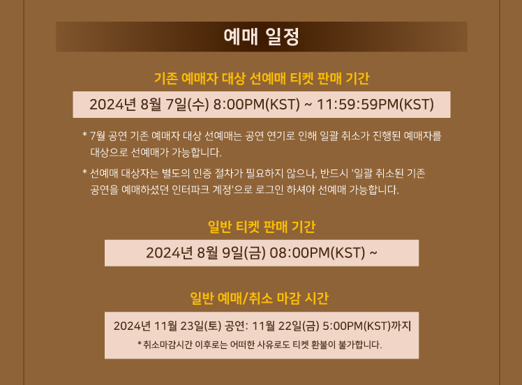 2024 웨스트라이프 내한 공연