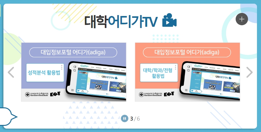 대학 입시 정보 사이트