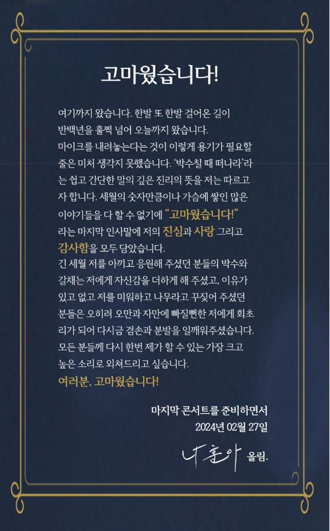 2024 나훈아 라스트콘서트 예매 및 안동콘서트 일정 주차장안내