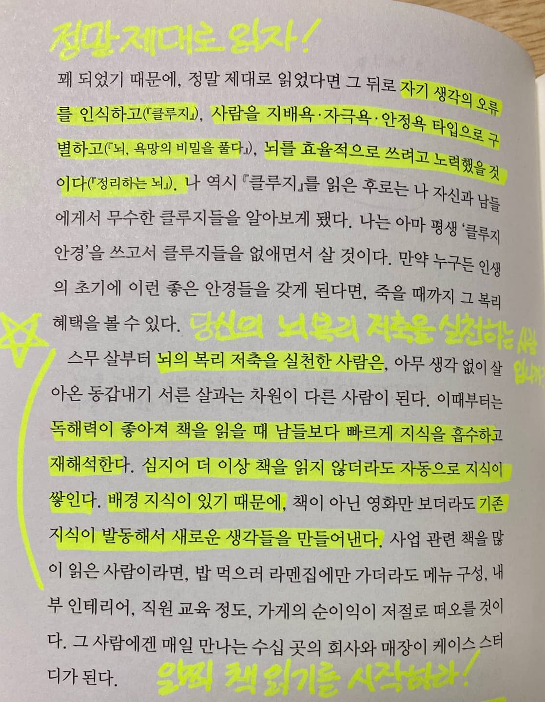 '역행자'/자청 지음 176 Page 인상적인 글귀
