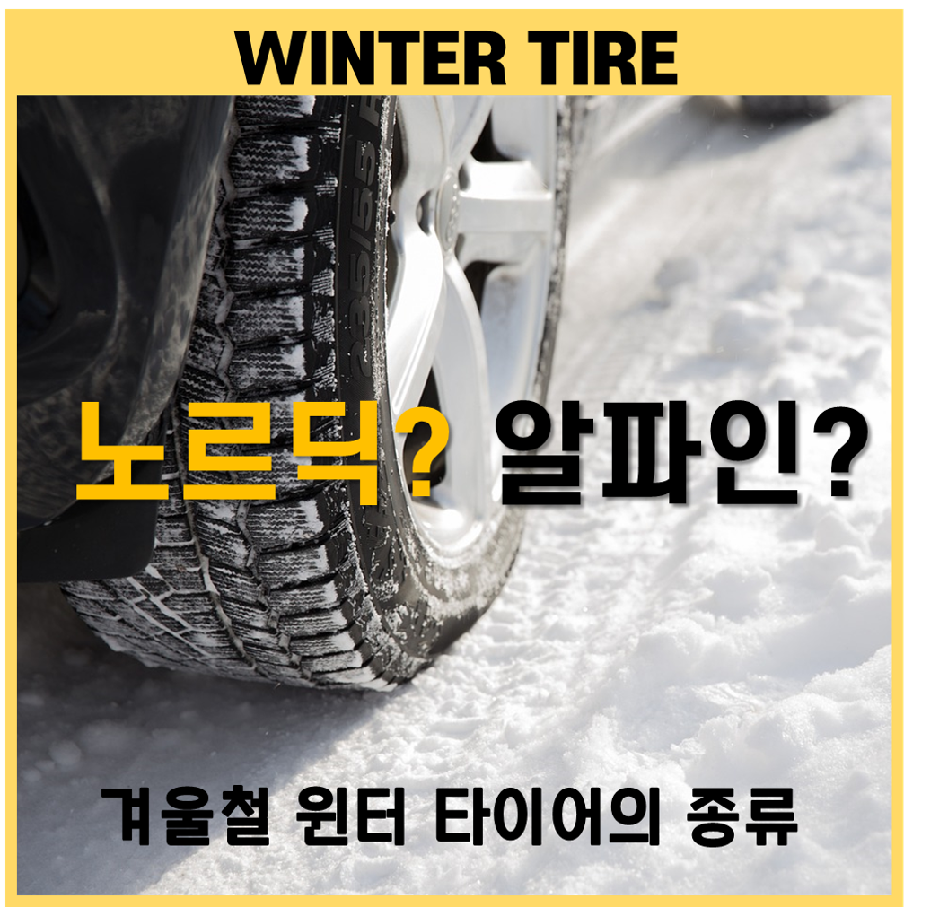 윈터타이어