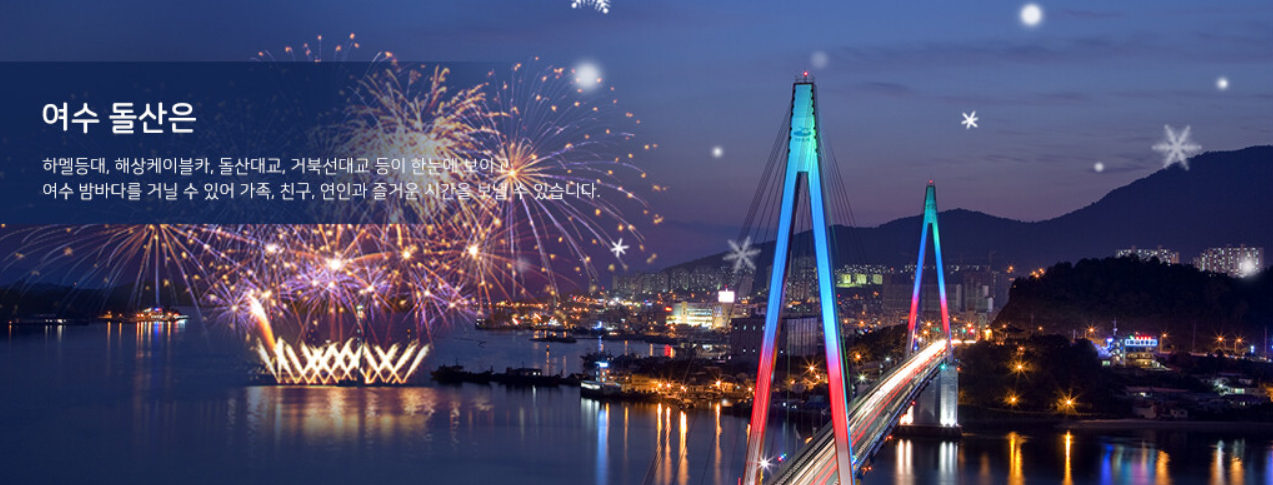 여수 야경불꽃크루즈