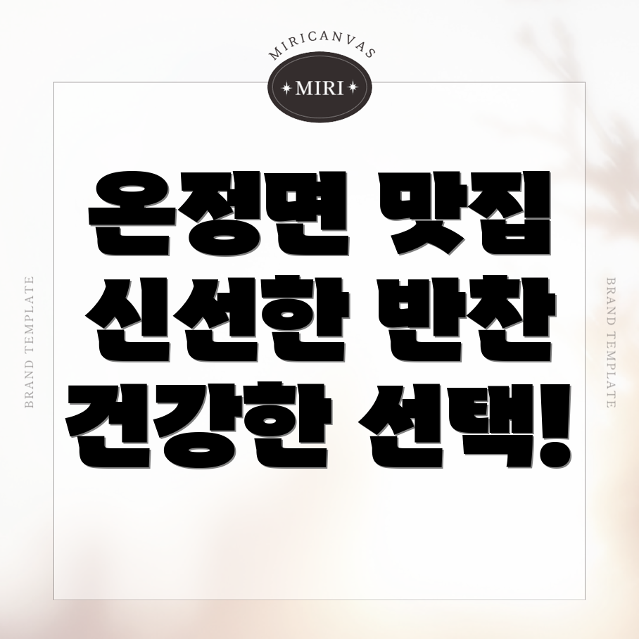 울진군 반찬가게