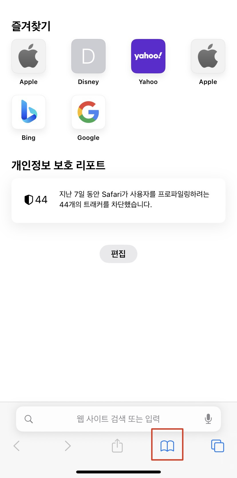 3. 일부 기록만 선택해서 삭제해 주고 싶은 경우에는 사파리 어플로 바로 들어가 하단 오른편의 방문기록 버튼을 눌러줍니다.