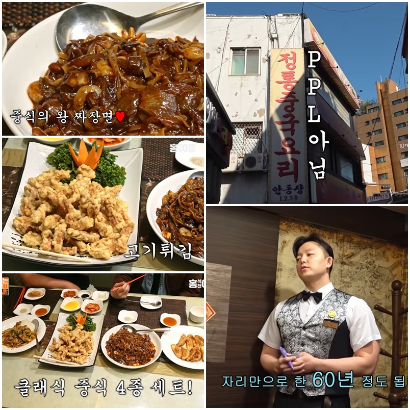 중대 안동장 메뉴