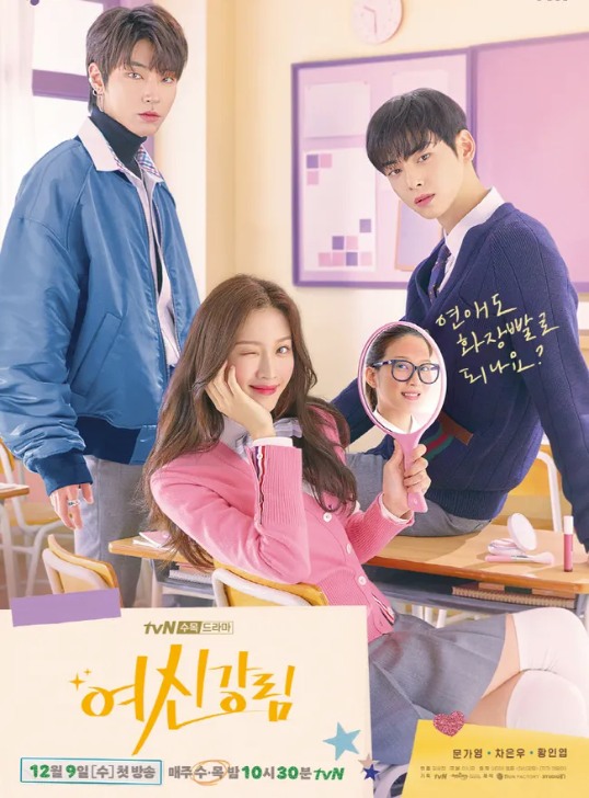 여신강림 포스터