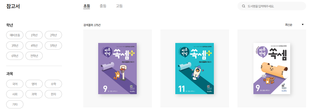 미래엔 참고서 PDF 자료