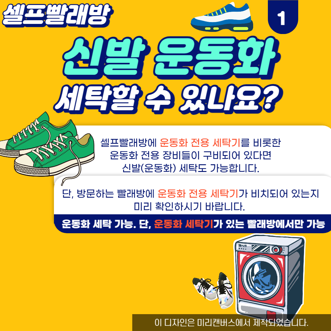 셀프빨래방 운동화