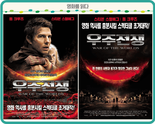 우주전쟁 포스터