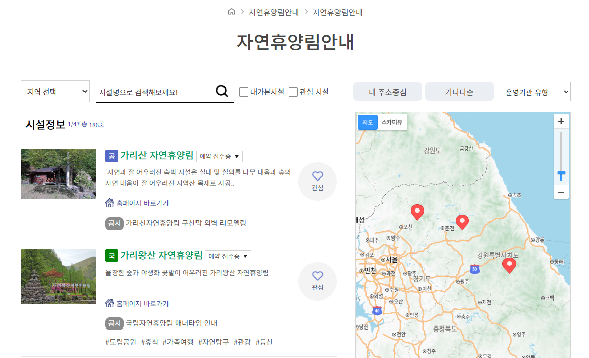 국립자연휴양림 예약방법, 오픈시간, 취소표 잡는 법, 성수기 꿀팁, 총정리!