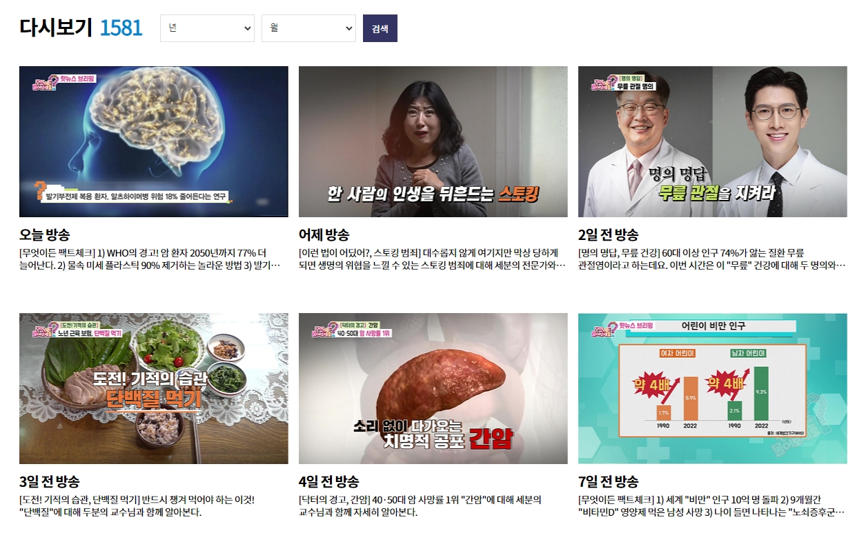 영상 플레이어에서 재생 버튼을 누르고 방송을 시청하는 모습