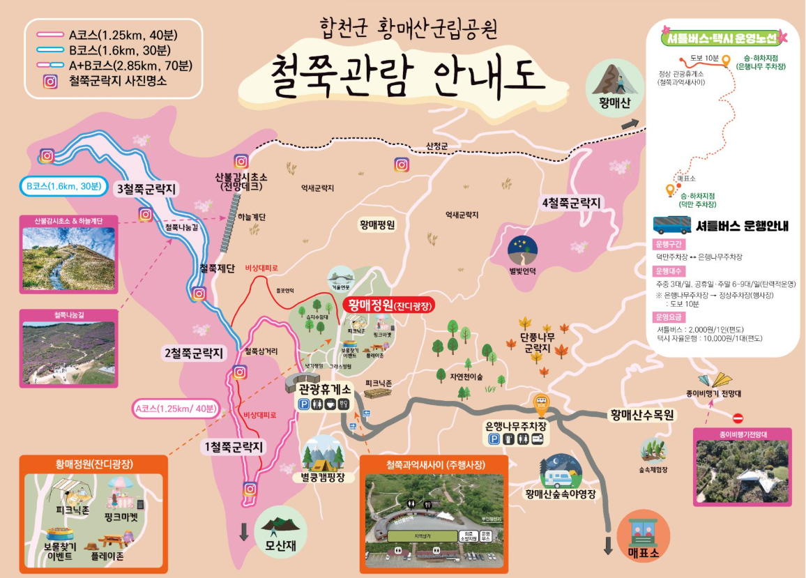 황매산 철쭉 안내도