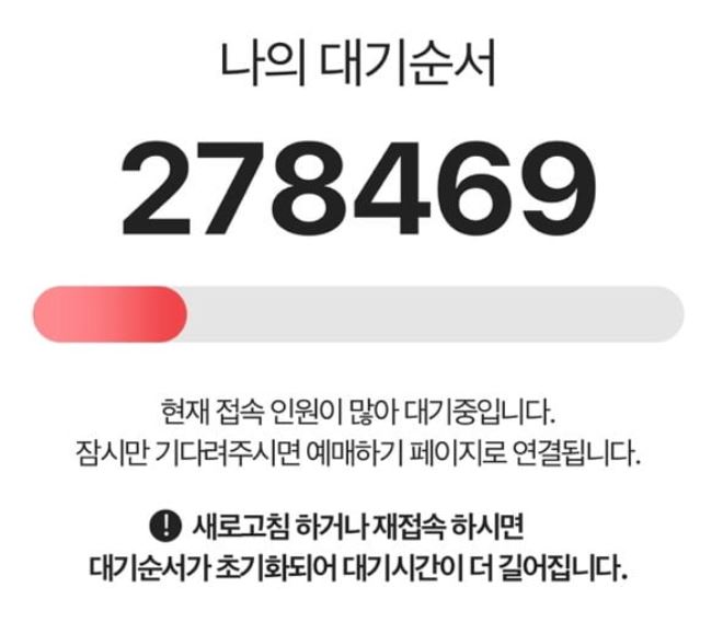 티켓 예매 실패