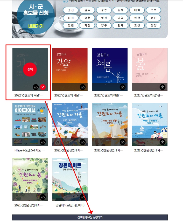 강원도여행 하기전에 관광 안내지도 신청