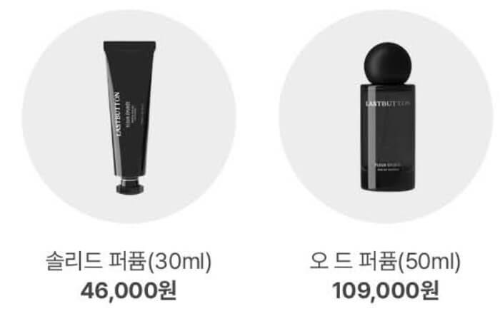 퍼퓸가격