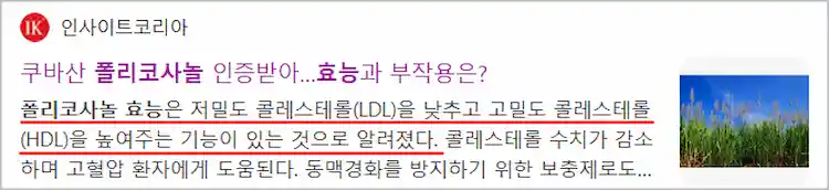 폴리코사놀 효능 기사
