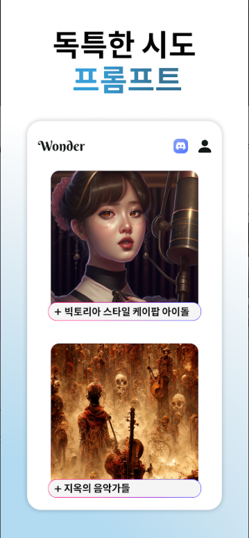 AI 미술 생성기, 글을 디지털 미술그림으로 변환하기