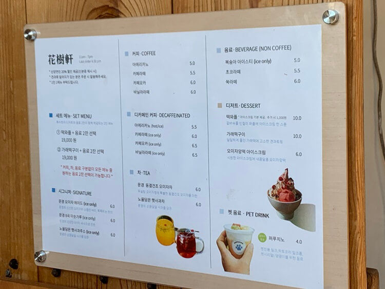 화수헌 메뉴, 가격판